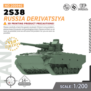 SS200946 俄罗斯2S38自行防空车 军事模型 V2.0 200 SSMODEL