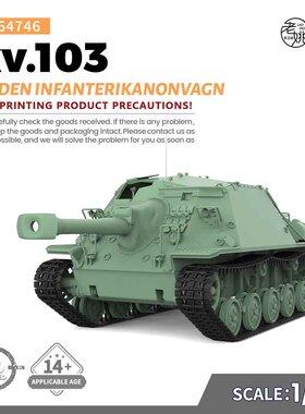SSMODEL SS64746 1/64  军事模型 瑞典 IKV 103 驱逐坦克