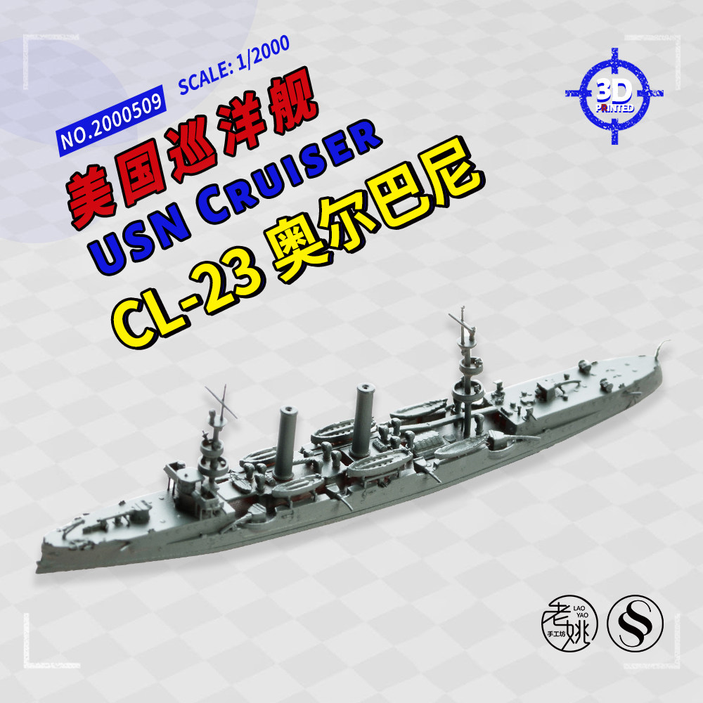 ssmodel 2000509/s 1/2000 3d打印 美国海军奥尔巴尼巡洋舰