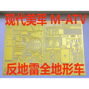 丹东网购 35-42 1/35 现代美军 奥什卡什反地雷 全地形车