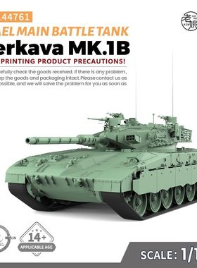 SSMODEL SS144761 1/144 军事模型 以色列 梅卡瓦Mk.1B 主战坦克