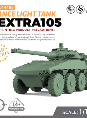 SSMODEL SS144485 1/144 军事模型 法国 VEXTRA105 轻型坦克 V2.0