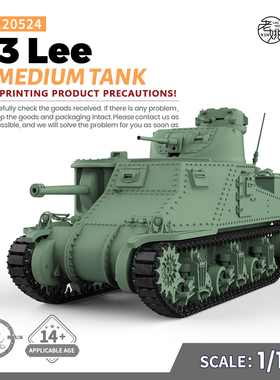 SSMODEL SS120524 1/120 军事模型 美国 M3李 中型坦克