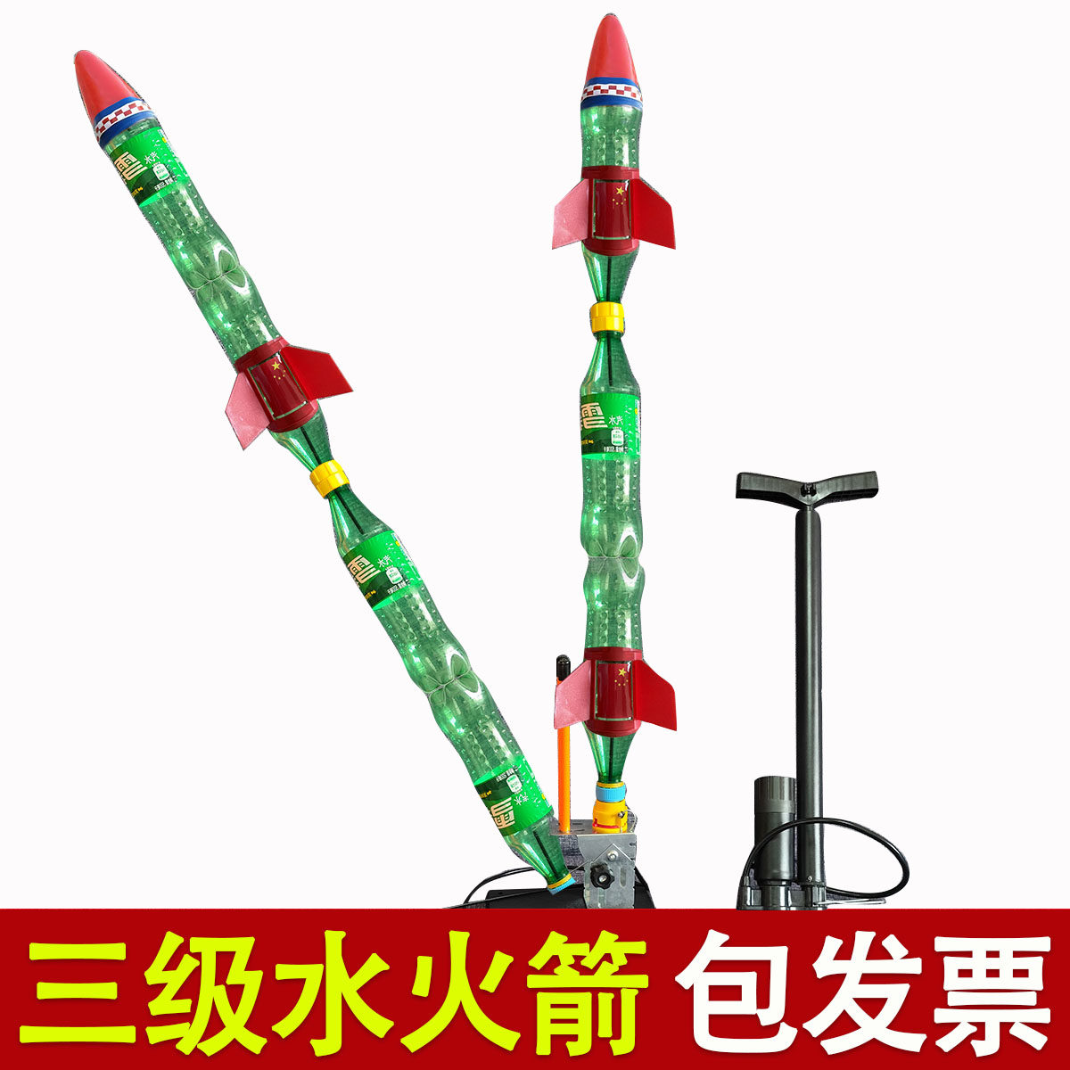 二级水火箭可做三级分离器全套制作材料包科学实验发射架带降落伞