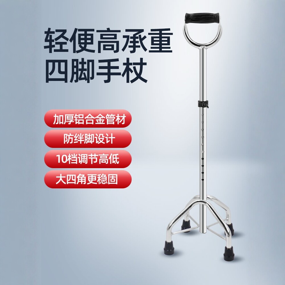 老人拐杖全铝合金防滑多功能大四脚拐棍助行可调节老年人手杖加厚