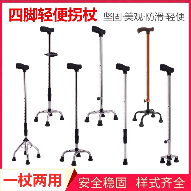 老人防滑拐杖不锈钢多功能拐棍四角伸缩手杖轻便四脚助行康复加厚