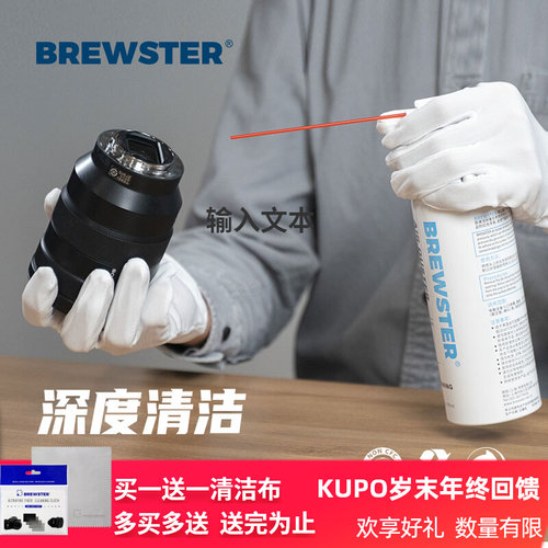 Brewster数码摄影镜头清洁