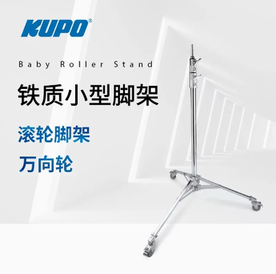 KUPO灯架铁质小型灯架带滚轮