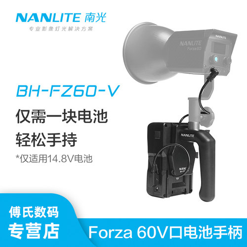 nanliteForza60V口电池手柄手持