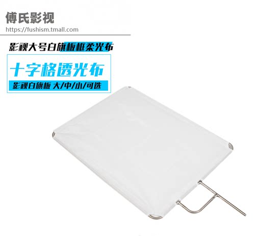 大号旗板套装摄影棚柔光布