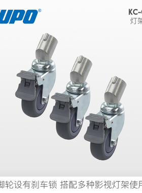 KUPO kc-080r圆管三脚架22mm脚轮地轮自带刹车片摄影摄像灯架滑轮