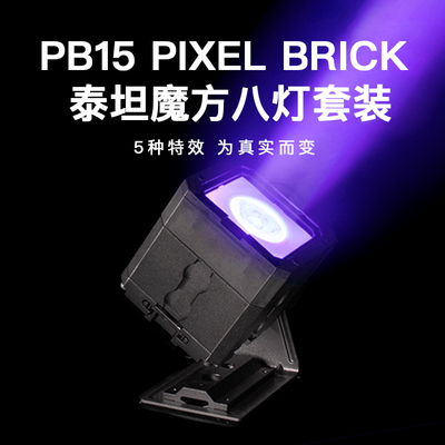 泰坦魔方led套装APP戎霆影视设备