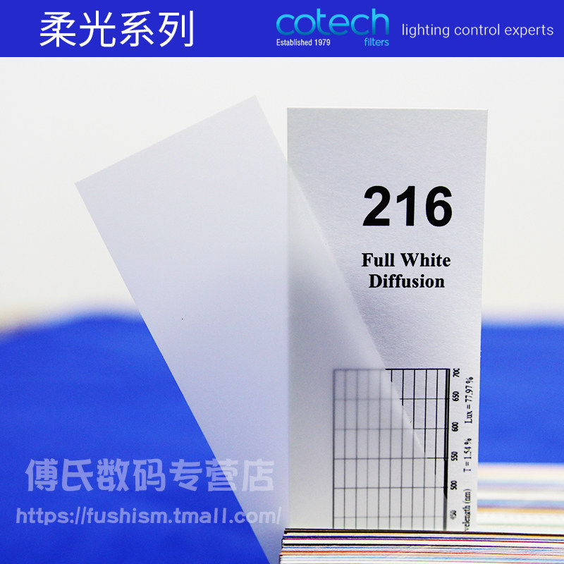 cotech Filters影视灯柔光色纸滤色片216/250/251/252灯光柔光纸