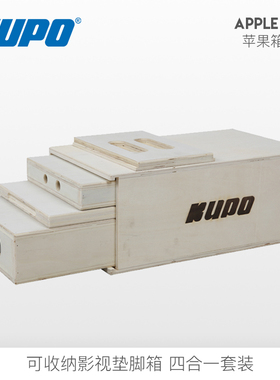 KUPO苹果box 灯光组套装4个可收纳影视垫脚箱四合一套装 KAB-41K苹果箱 套装 4个 可收纳 套装