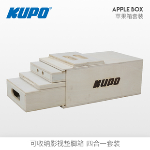 灯光组套装 4个可收纳影视垫脚箱四合一套装 苹果box KUPO组合式