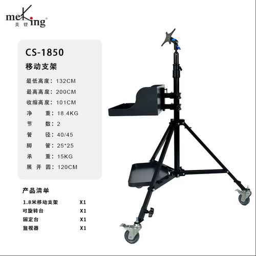 MekingS-1850移动支架电脑显示器