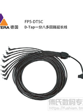 德国 ASTERA泰坦led灯 配件 D-Tap一分八多回路延长线