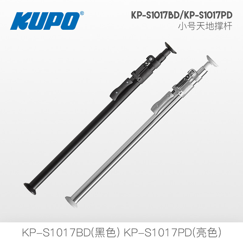 KUPO 展厅天地杆撑杆摄影棚顶天立地柱摄影灯架背景支架可升170cm百变天地杆 KP-S1017PD/KP-S1017BD背景灯架