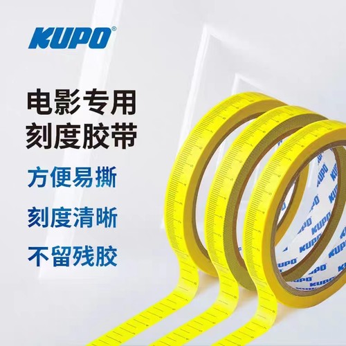 kupo胶带三种不同刻度供选择