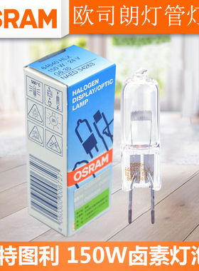 欧司朗摄影灯泡特图利 Dedolight 卤素灯泡24V 150W卤素灯灯泡