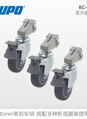 KUPO KC-080S方管脚灯架22mm重型脚轮刹车静音摄像脚架万向脚轮