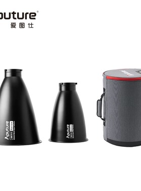 Aputure/爱图仕 STORM  反光罩套件适用STORM 1200x STORM 1000c Reflector Kit 15度反光罩30度反光罩