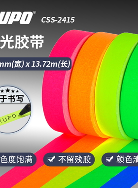 KUPO 舞台影视24mm荧光亮色布基胶带 美国进口哑光编织定位标记号
