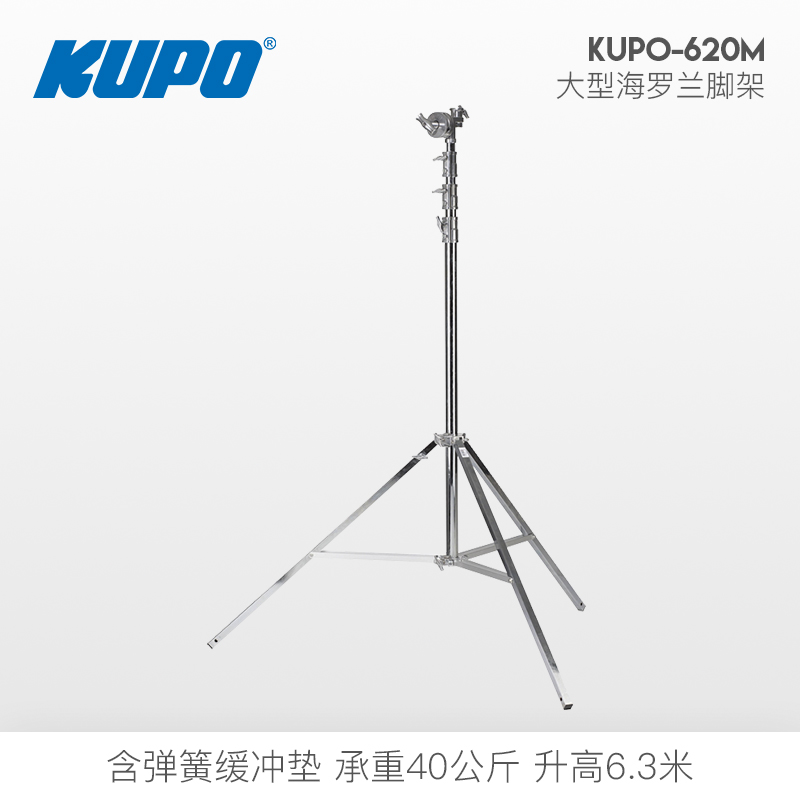 kupo灯架620M弹簧缓冲