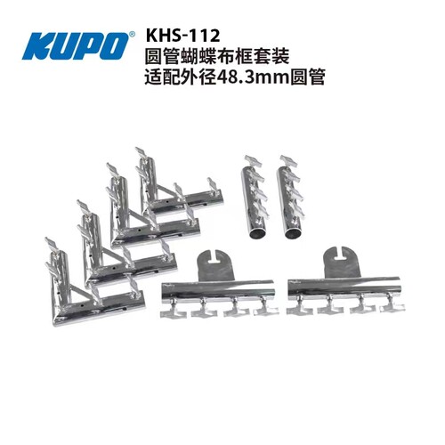 kupo布框圆管蝴蝶套装KUPO