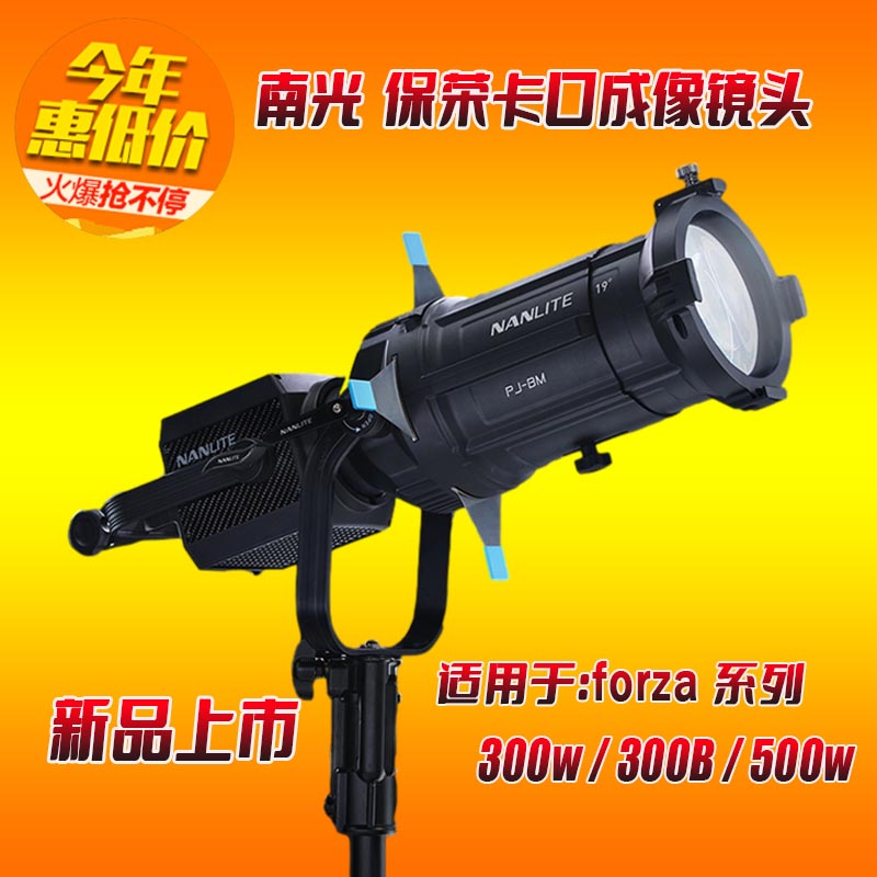 南光南冠切光保荣卡口成像镜头造型筒束光筒forza300W/300B/500W聚光控光附件造型切光片PJ-BM-19/36背景光影