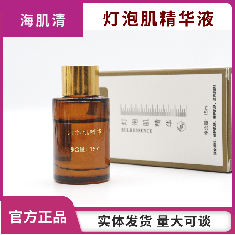灯泡肌精华15ml  淡化暗沉 提亮肤色