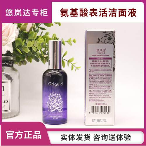植物原液氨基酸洁面液