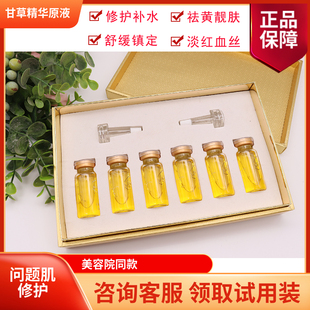 掌柜推 6支舒缓修护红血丝修复激素送1支 甘草精原液10ml