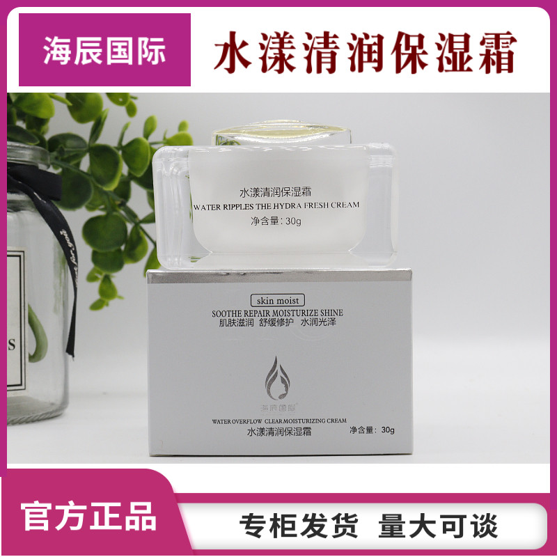 海辰国际水漾清润保湿霜 肌肤滋润 舒缓修护 水漾光泽 30g