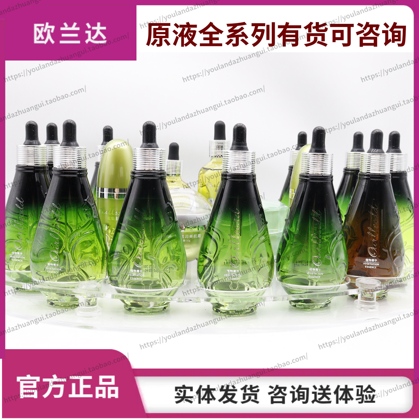 欧兰达全系列植物原液金谷晶乳豌豆葡萄籽原液卸妆油润肤面膜