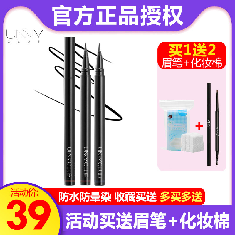 3韩国UNNY悠宜焦点精致眼线液笔胶笔防水防汗速干不晕染初学者黑棕