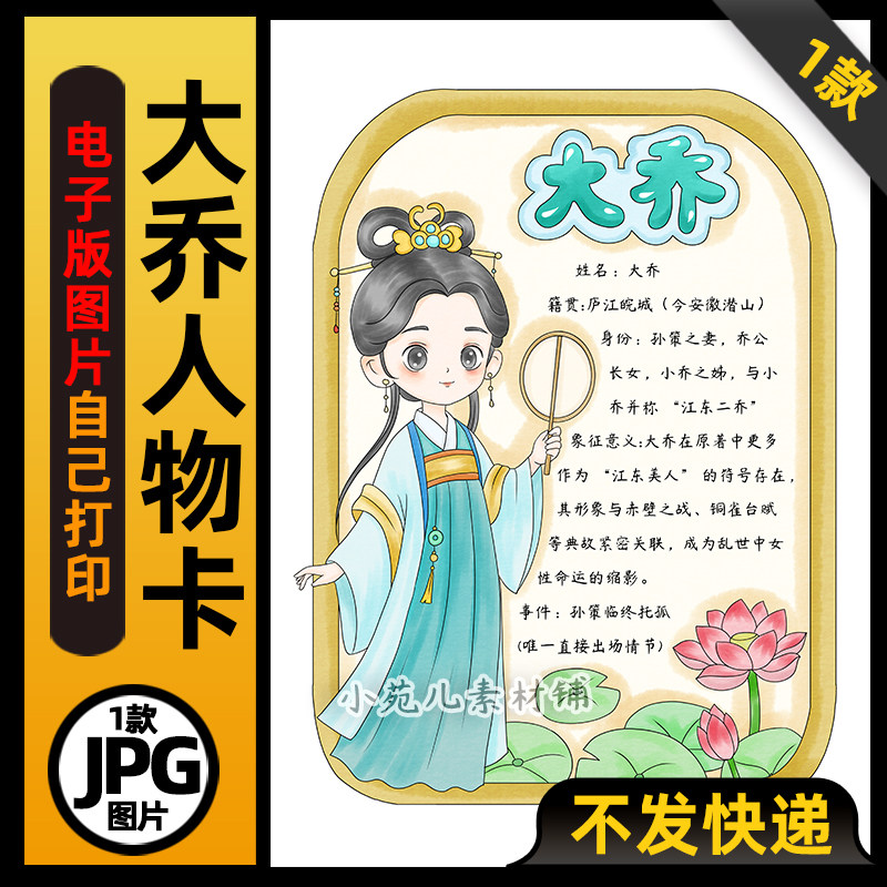 1038三国演义大乔人物卡竖版手抄报电子版可打印线稿图片素材