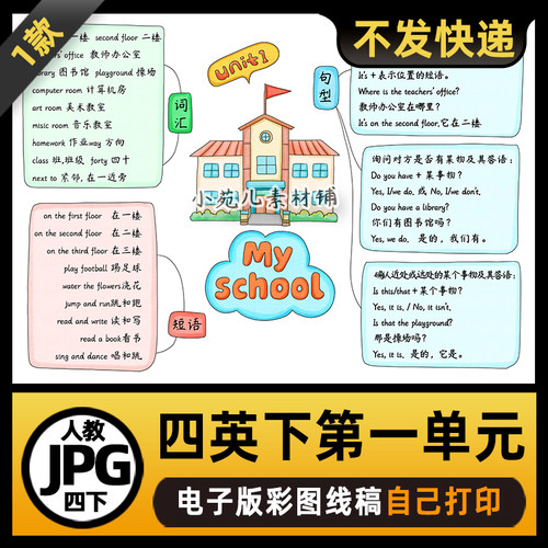B901我的学校My school思维导图线稿电子版图片素材