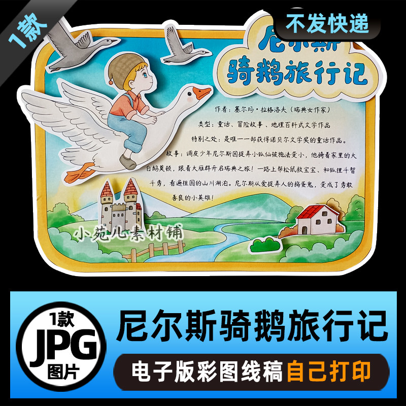 1011尼尔斯骑鹅旅行记读书卡好书推荐手抄报电子版线稿图片素材