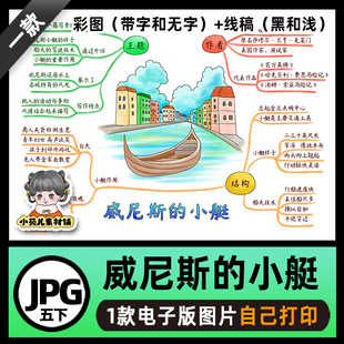 B668五语下18威尼斯的小艇思维导图高清线稿电子版图片自己打印