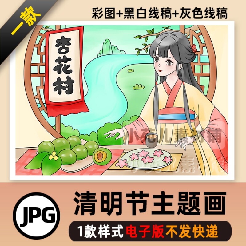 B240清明节古风学生绘画主题画青团传统节日小报电子稿线稿上色