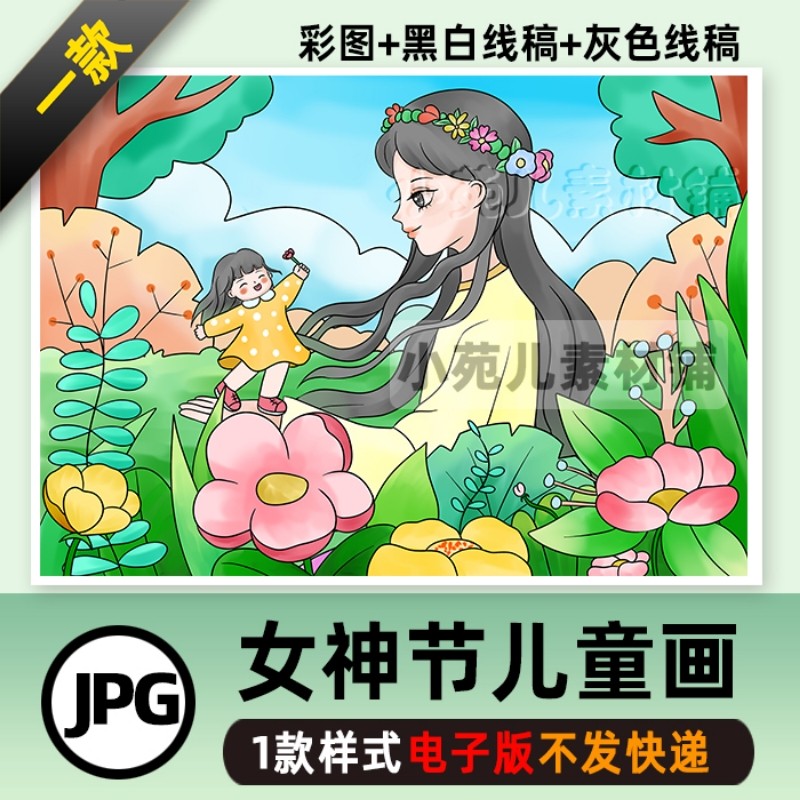 B231母亲节手抄报小学生妇女节伟大的母爱妈妈我爱你小报绘画女孩