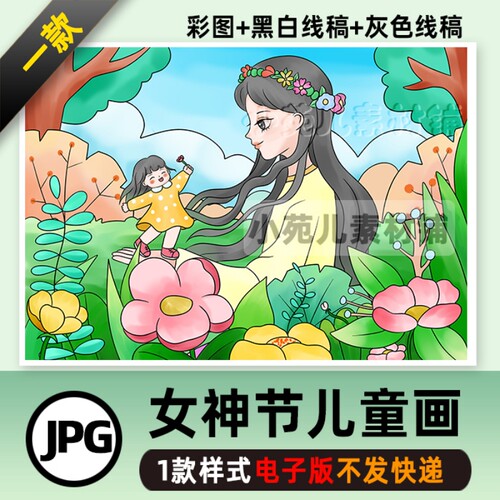 B231母亲节手抄报小学生妇女节伟大的母爱妈妈我爱你小报绘画女孩