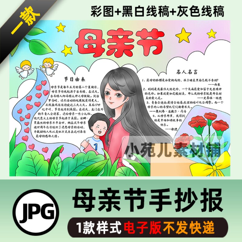 B286感恩母亲节快乐手抄报电子版学生妈妈我爱你妇女节男孩版线稿
