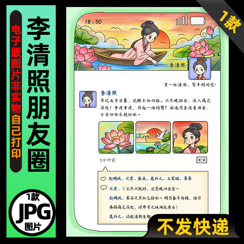 1238【电子版】名人诗人李清照朋友圈读书阅读手抄报可打印图片