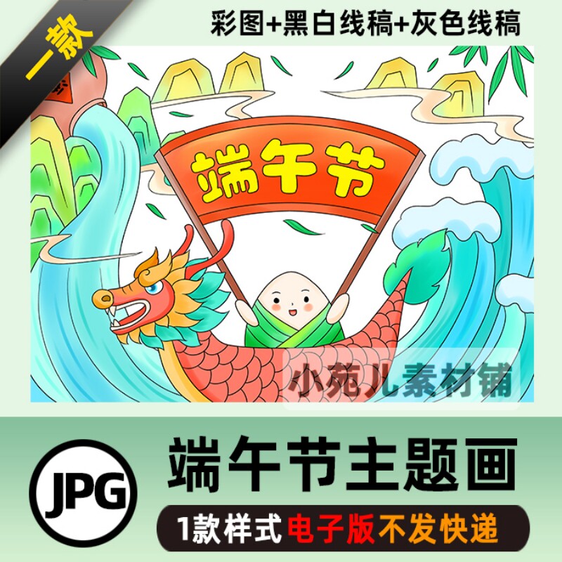 B306端午节赛龙舟儿童画线稿电子版模板浓情端午吃粽子小报手抄报