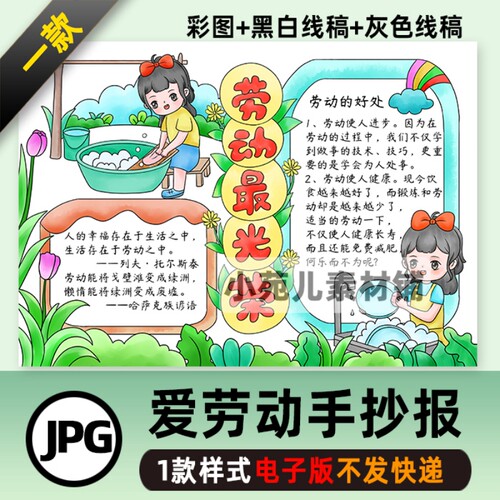 B261劳动最光荣我爱劳动手抄报小学生做家务五一劳动节51教育小报