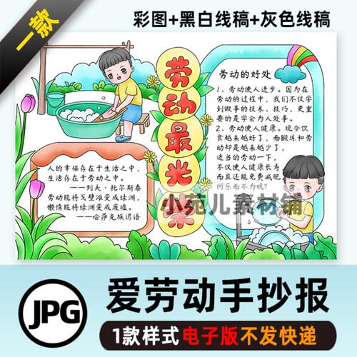 B262五一劳动节51手抄报模板光荣我热爱主题教育快乐电子版线稿