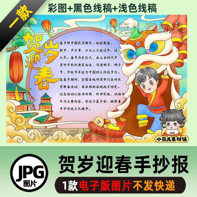 B512新年手抄报迎新年贺新春春节舞狮电子版彩图线稿自己打印