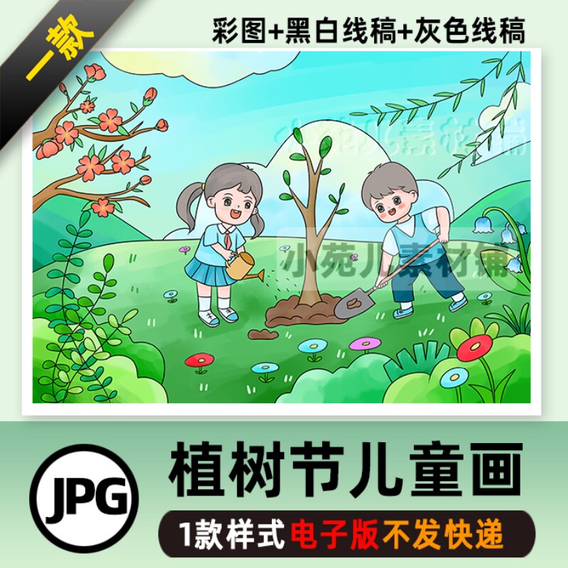 B235植树节手抄报小学生植树造林保护地球环境环保儿童画电子版